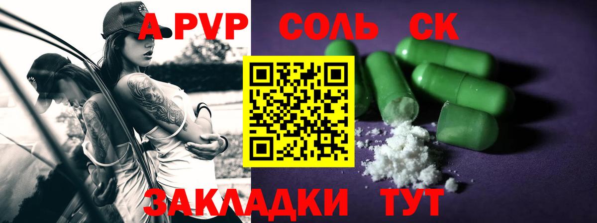 где купить   Вход с VPN  Канск  A-PVP мука  APVP СК 