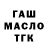 Гашиш гашик KingYura