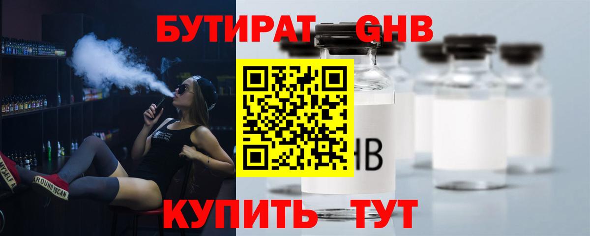 Бутират BDO 33% Канск