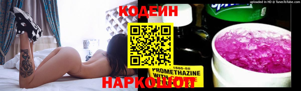 Канск  Кодеиновый сироп Lean Purple Drank  Вход с VPN  Кодеин Purple Drank 