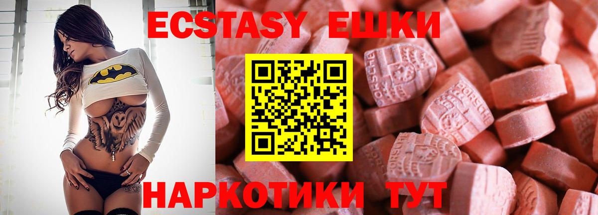 Канск  Ecstasy XTC  Экстази 300 mg  ЭКСТАЗИ  наркота  blacksprut ССЫЛКА  Вход с VPN 