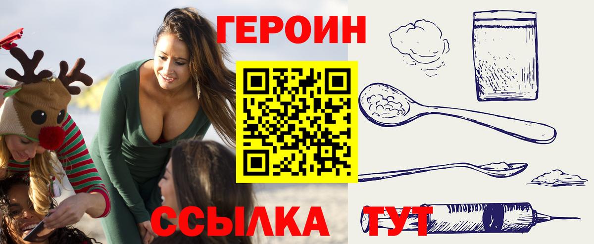 ГЕРОИН белый Канск
