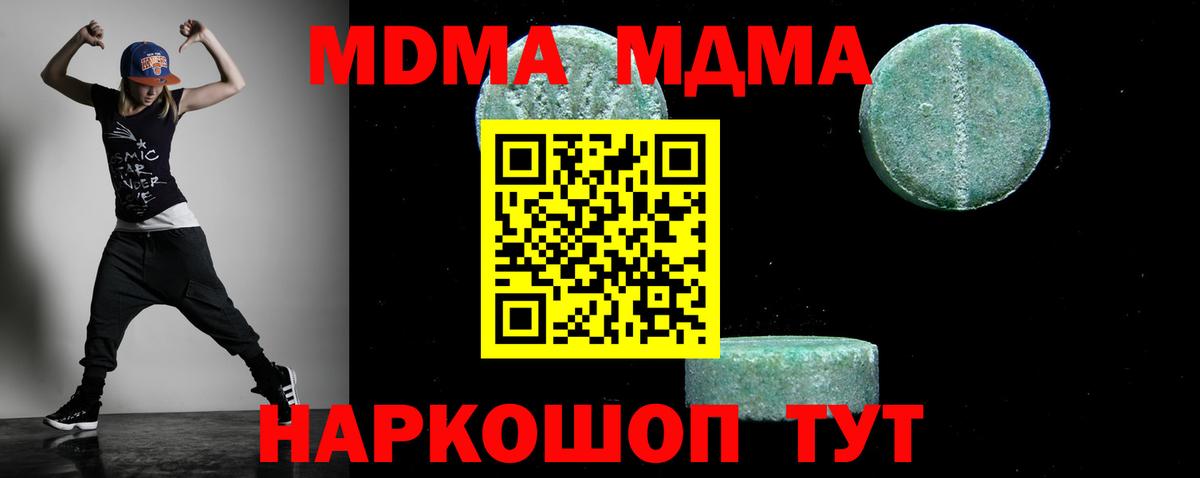 МДМА VHQ  МДМА crystal  Вход с VPN  МДМА  Канск 
