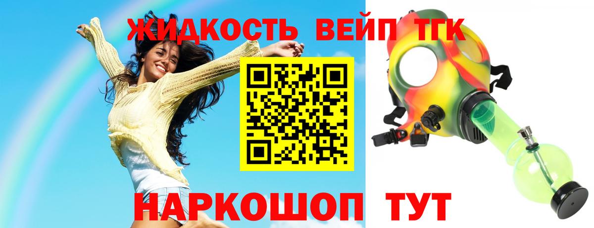что такое наркотик  Дистиллят ТГК Wax  ТГК жижа  Вход с VPN  Канск 